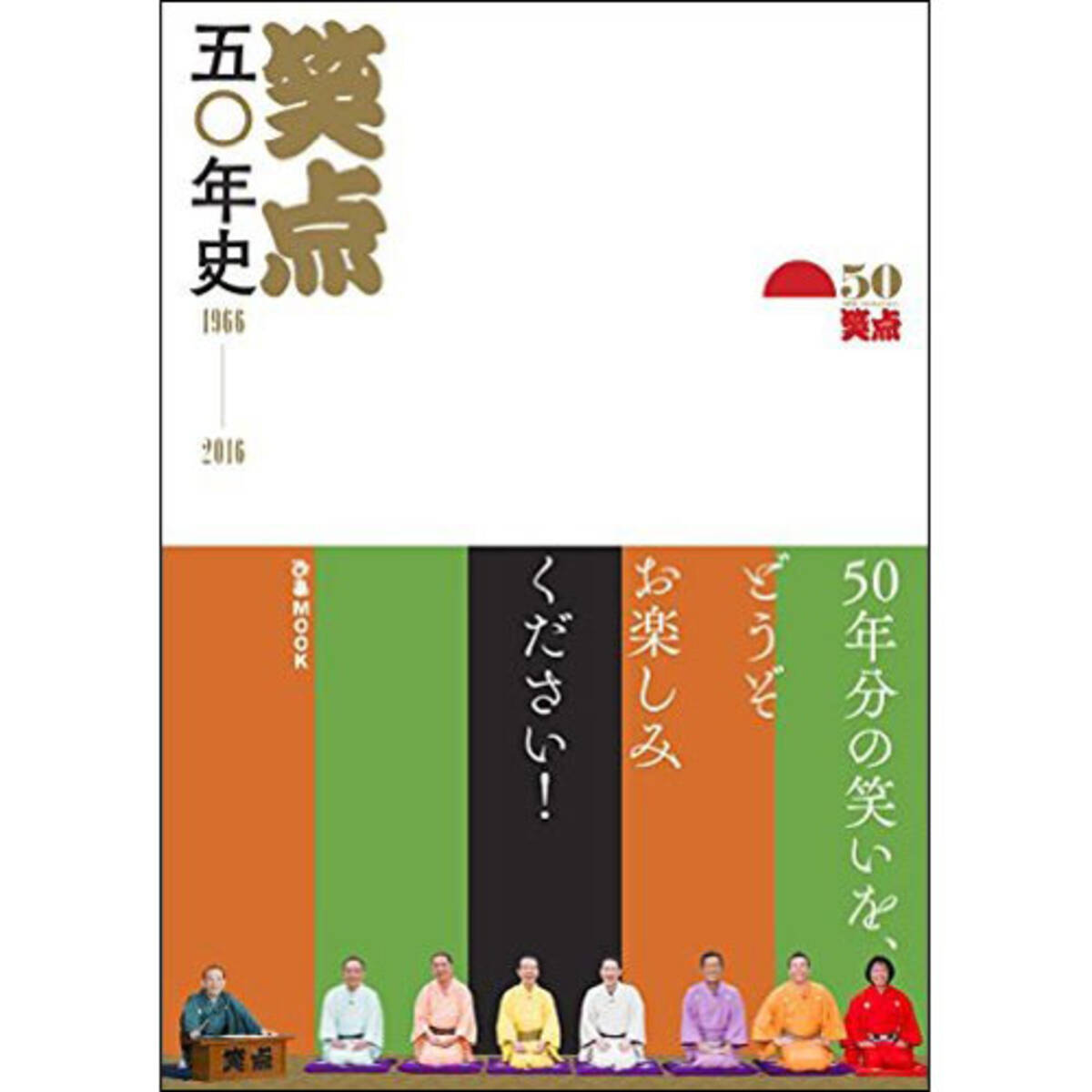 訃報 笑点 伝説の元座布団運び松崎真さん15年に死去していた 16年8月14日 エキサイトニュース