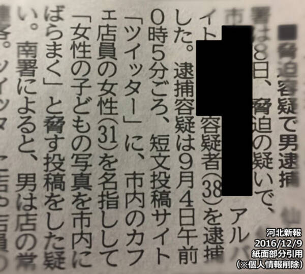 報告 アイドルを狙うネットストーカーx が逮捕されました 瀬名あゆむ連載74 16年12月19日 エキサイトニュース