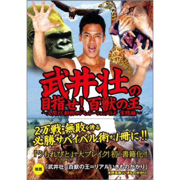 いま武井壮が注目を浴びている理由とは 14年8月24日 エキサイトニュース