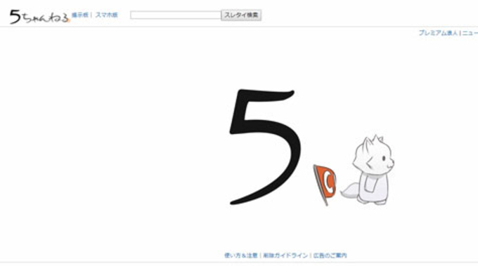 大人気 2ちゃんねるまとめのまとめ アプリって違法じゃないの 14年5月6日 エキサイトニュース