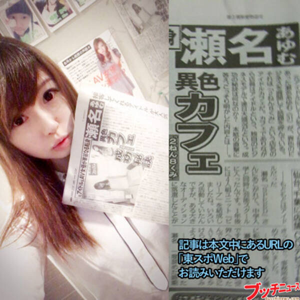 私 東スポに大きく載りました 瀬名あゆむ連載121 17年11月27日 エキサイトニュース