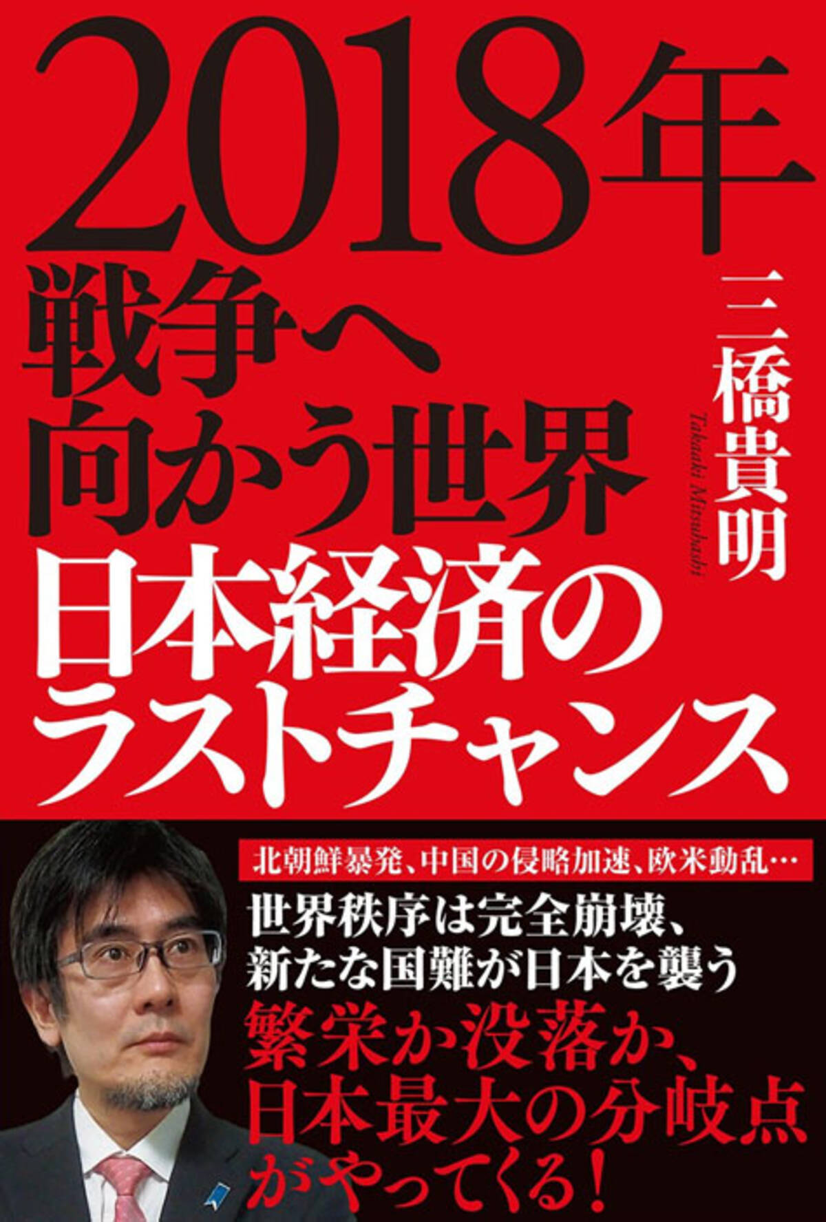 三橋貴明のdv ロマン優光連載100 18年1月12日 エキサイトニュース