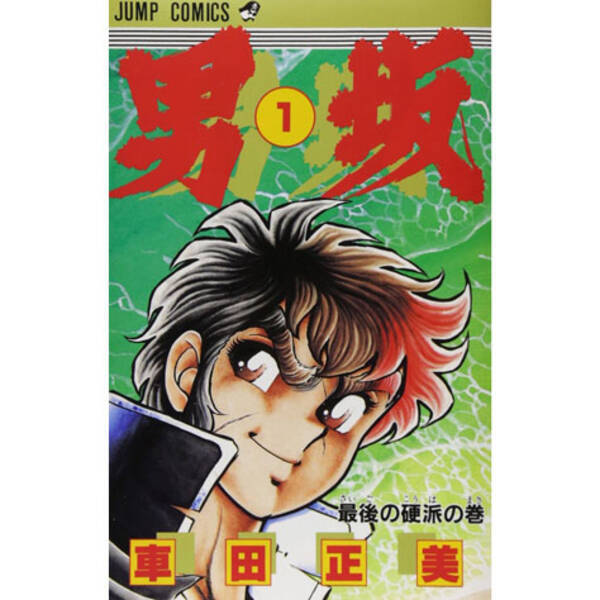 1984年の私と 男坂 ロマン優光連載123 18年11月30日 エキサイトニュース