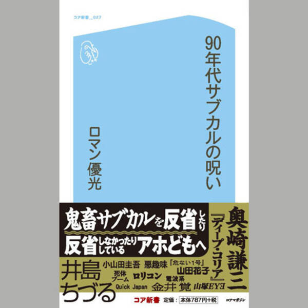 新書でました ロマン優光連載130 19年3月8日 エキサイトニュース