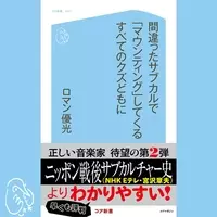 サブカル蛇おじさんの新刊 Akb48とニッポンのロック よんでみた ロマン優光連載111 18年6月15日 エキサイトニュース