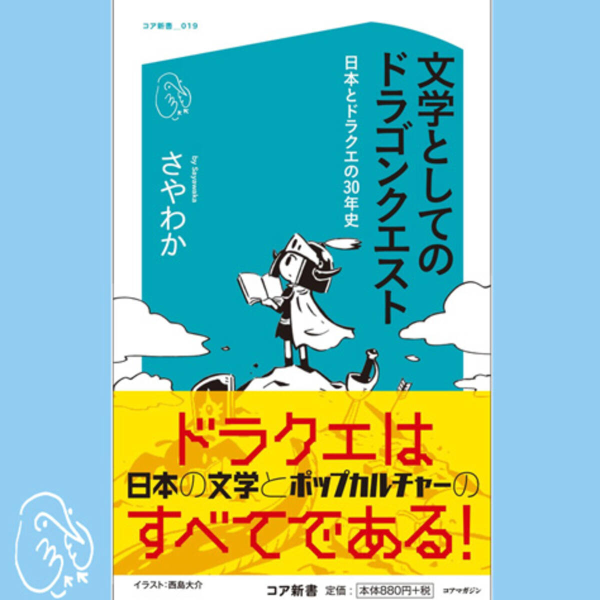 たかがゲーム では済ませられない ドラクエ の物語性とは何か さやわか 19年4月4日 エキサイトニュース