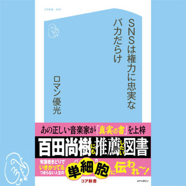Snsは気持ち悪い ロマン優光 2019年5月9日 エキサイトニュース