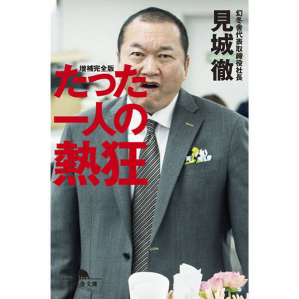 見城徹がヤバい ロマン優光連載135 19年5月17日 エキサイトニュース