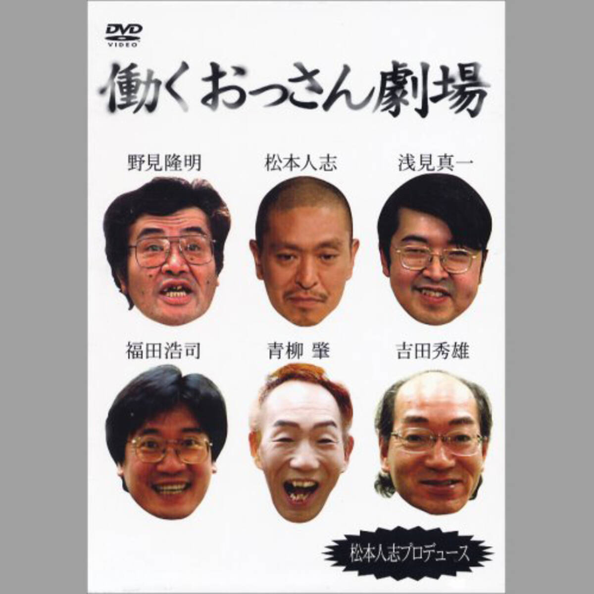 復活してほしいダウンタウン伝説のバラエティ番組 14年9月14日 エキサイトニュース