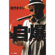 りえママ伝説 宮沢りえとたけしや勘三郎との不倫まで プロデュース 14年9月26日 エキサイトニュース