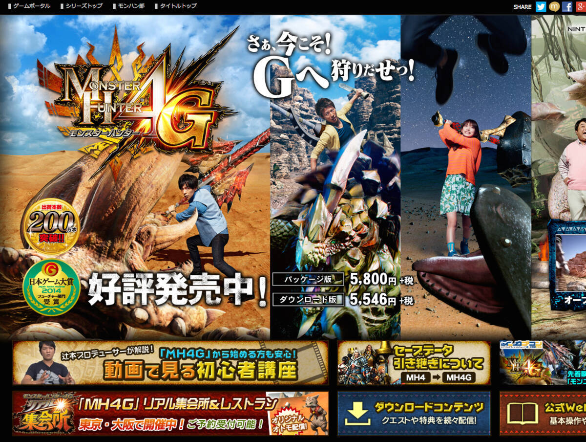 モンハン4g不評で早くもブーム終焉 14年11月18日 エキサイトニュース