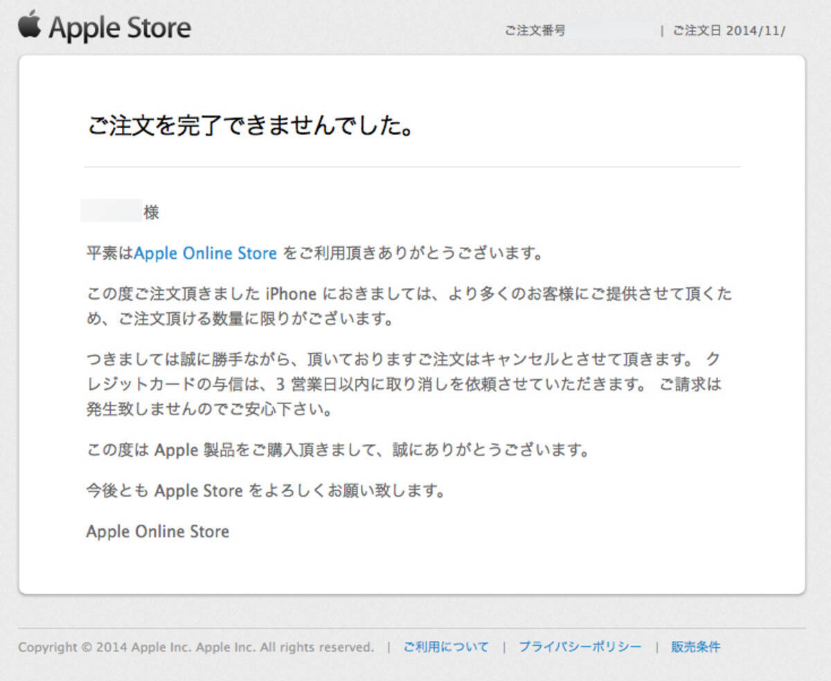 Apple Storeで注文が強制的にキャンセルされる事態が発生 14年11月21日 エキサイトニュース