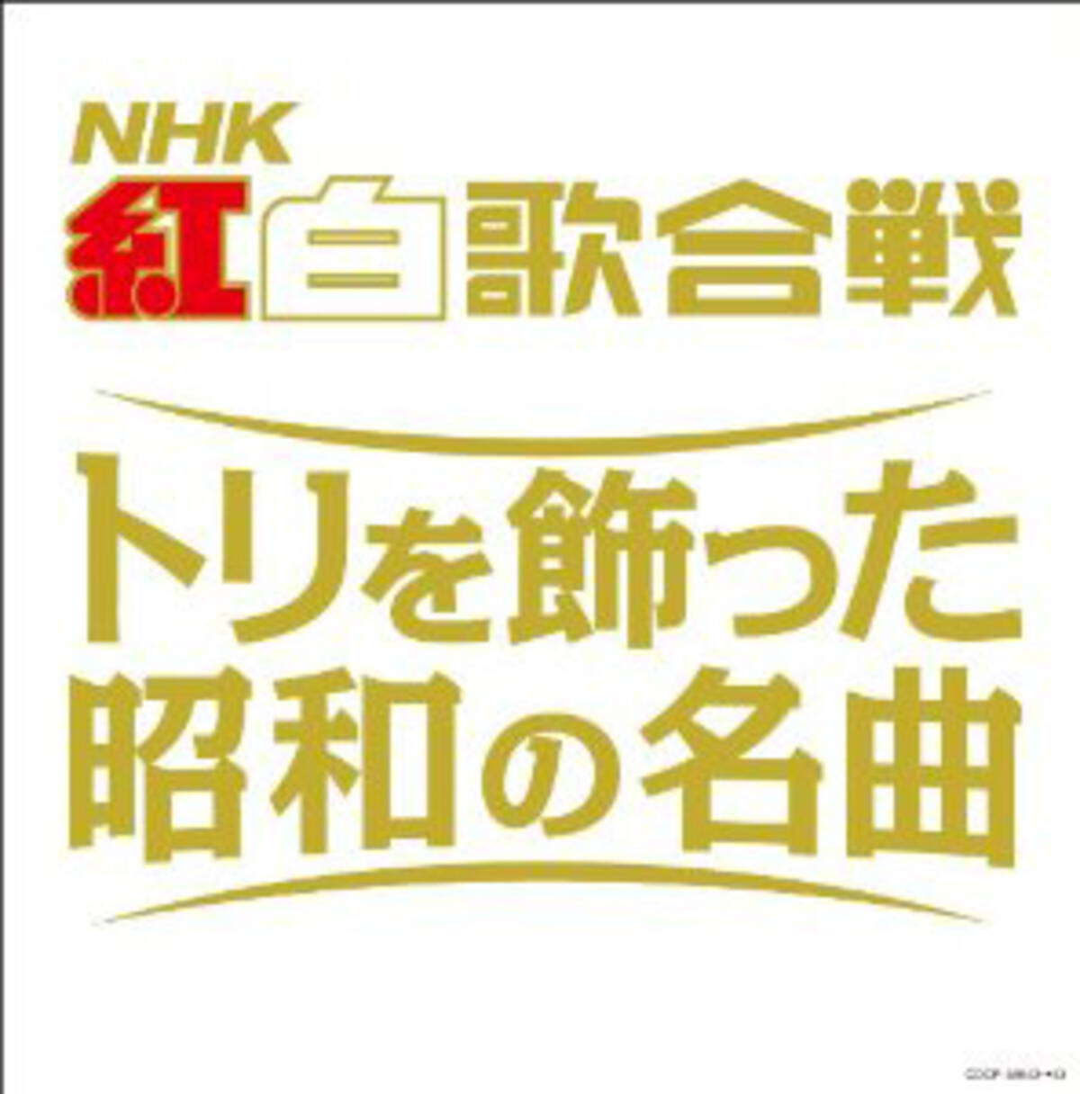 後編 紅白に出場しないスカしたアーティストたち 14年12月31日 エキサイトニュース