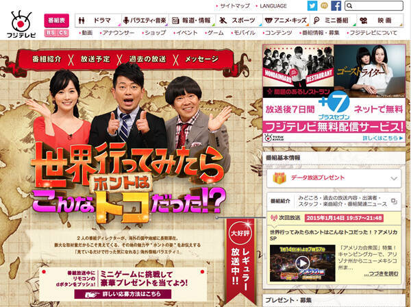 フジテレビが大ピンチ 今年も凋落が止まらない 15年1月9日 エキサイトニュース