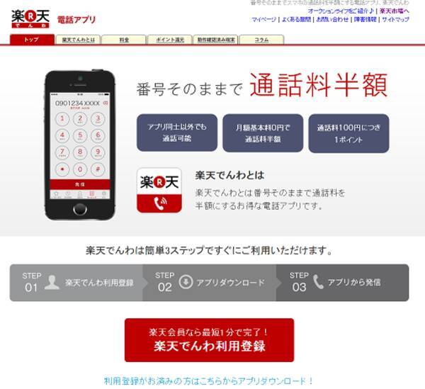 半額 の楽天でんわに隠された落とし穴 設定によっては高くなることも 13年12月7日 エキサイトニュース