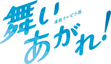 朝ドラ『舞いあがれ！』のここが好き！：ドラァグクイーン・エスムラルダ連載435