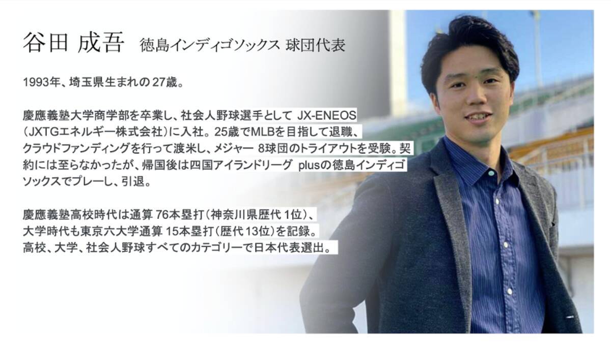 Npb入りを断念しit企業勤務から球団代表に転職した谷田成吾10ヶ月目の現在地 連載第一回 年10月8日 エキサイトニュース