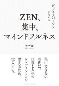 「坐禅」を日常やビジネスの現場に取り入れる方法