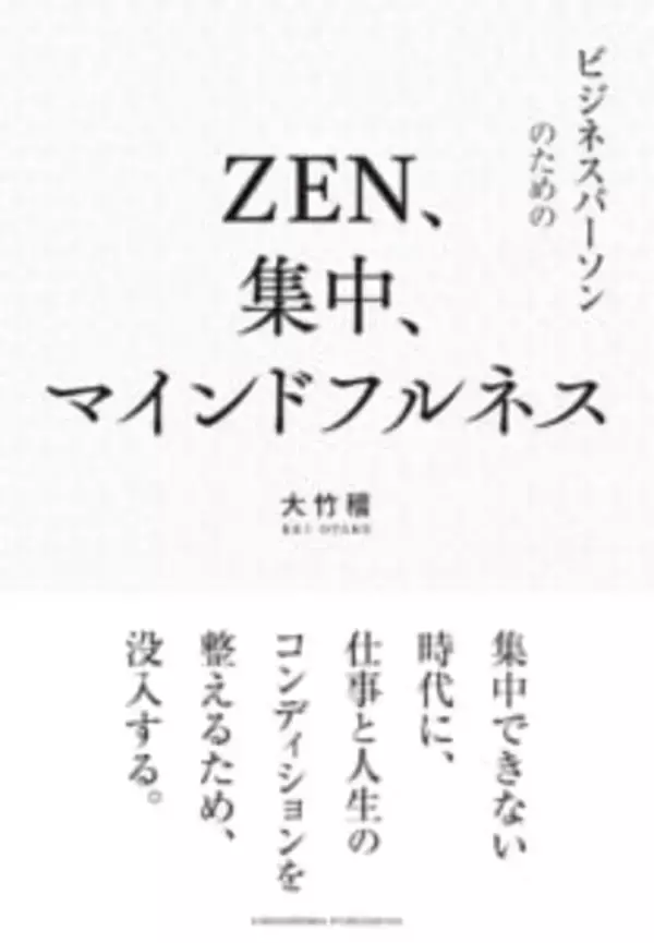 「身体、呼吸、心の３つを調える、坐禅の実践方法」の画像