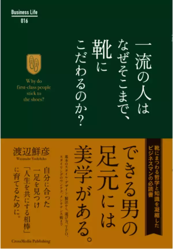 「「靴紐無視」はデメリットでしかない。紳士靴との接し方、マナー以前の絶対基準とは」の画像