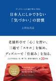 「出世する人の共通点は「気くばり」！ 日本史に学ぶ、人間関係を円滑にする方法｜鈴木ふみ奈の「道は開ける」」の画像26