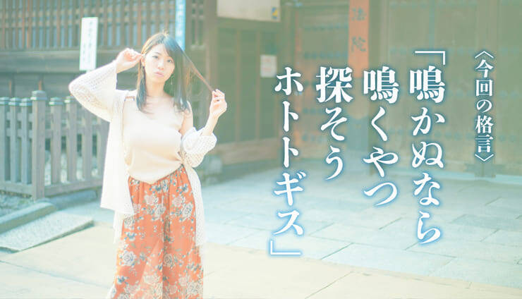 出世する人の共通点は「気くばり」！ 日本史に学ぶ、人間関係を円滑にする方法｜鈴木ふみ奈の「道は開ける」