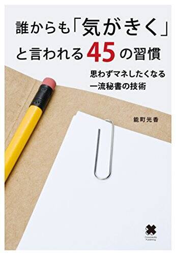 出世する人の共通点は「気くばり」！ 日本史に学ぶ、人間関係を円滑にする方法｜鈴木ふみ奈の「道は開ける」