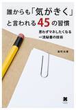 「出世する人の共通点は「気くばり」！ 日本史に学ぶ、人間関係を円滑にする方法｜鈴木ふみ奈の「道は開ける」」の画像25