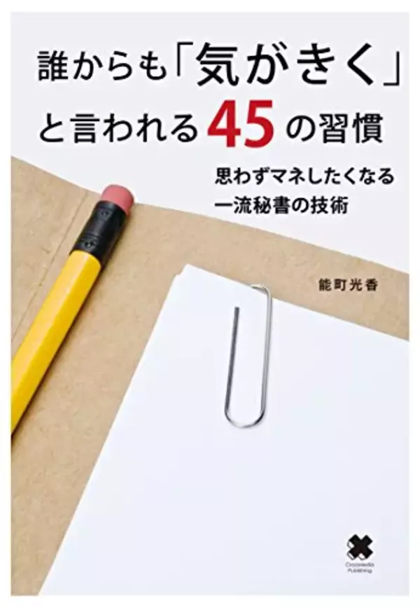 「出世する人の共通点は「気くばり」！ 日本史に学ぶ、人間関係を円滑にする方法｜鈴木ふみ奈の「道は開ける」」の画像