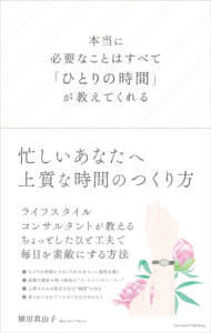 忙しくても素敵な部屋を作るための小さなコツ