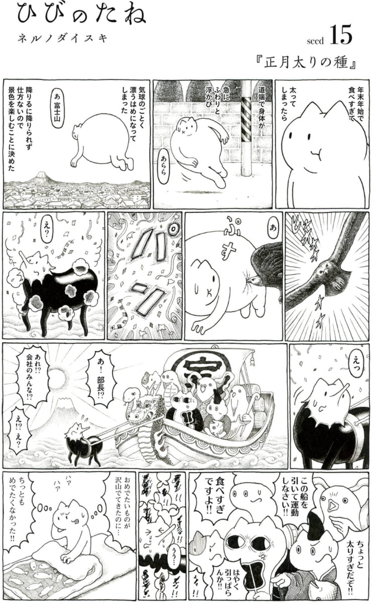 マンガ 正月太りの種 ネルノダイスキのひびのたね 年1月14日 エキサイトニュース