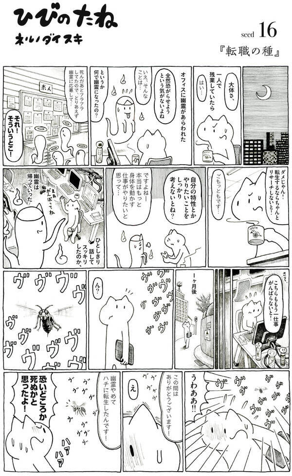 マンガ 転職の種 ネルノダイスキのひびのたね 年1月26日 エキサイトニュース