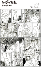 【マンガ】集中力の種｜ネルノダイスキのひびのたね