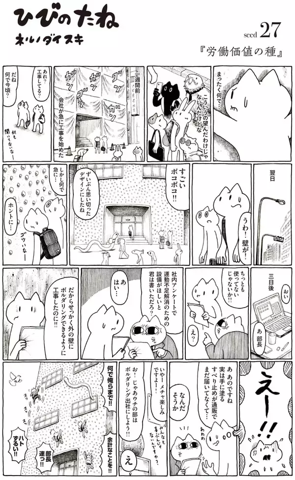 【マンガ】労働価値の種｜ネルノダイスキのひびのたね