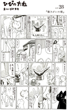 【マンガ】働きがいの種｜ネルノダイスキのひびのたね