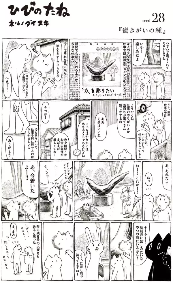 【マンガ】働きがいの種｜ネルノダイスキのひびのたね