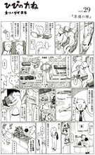 【マンガ】仕事の準備の種｜ネルノダイスキのひびのたね