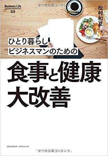 知らなきゃ損する、糖質制限の真実。「炭水化物はいらない栄養素」のウソ