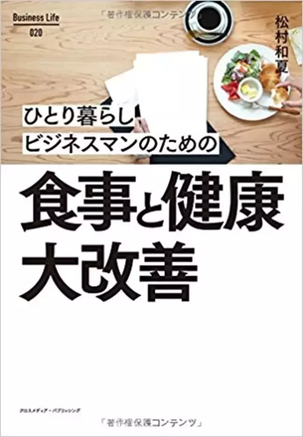 「知らなきゃ損する、糖質制限の真実。「炭水化物はいらない栄養素」のウソ」の画像