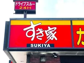 牛丼のニュース グルメ 226件 エキサイトニュース