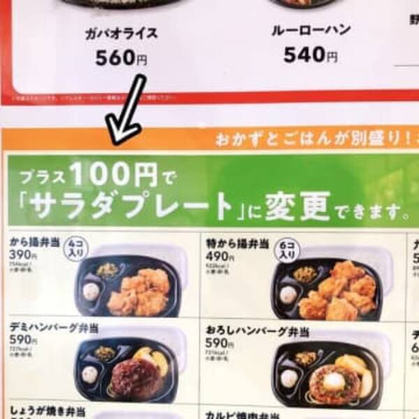 もっと早く知りたかった ほっともっと 100円でサラダに変更 が素晴らしすぎる 21年5月19日 エキサイトニュース