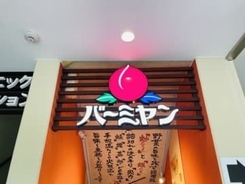 濃厚すぎてビビった バーミヤンの 花椒 担々麺 がファミレスのレベルを超えてる 21年5月23日 エキサイトニュース