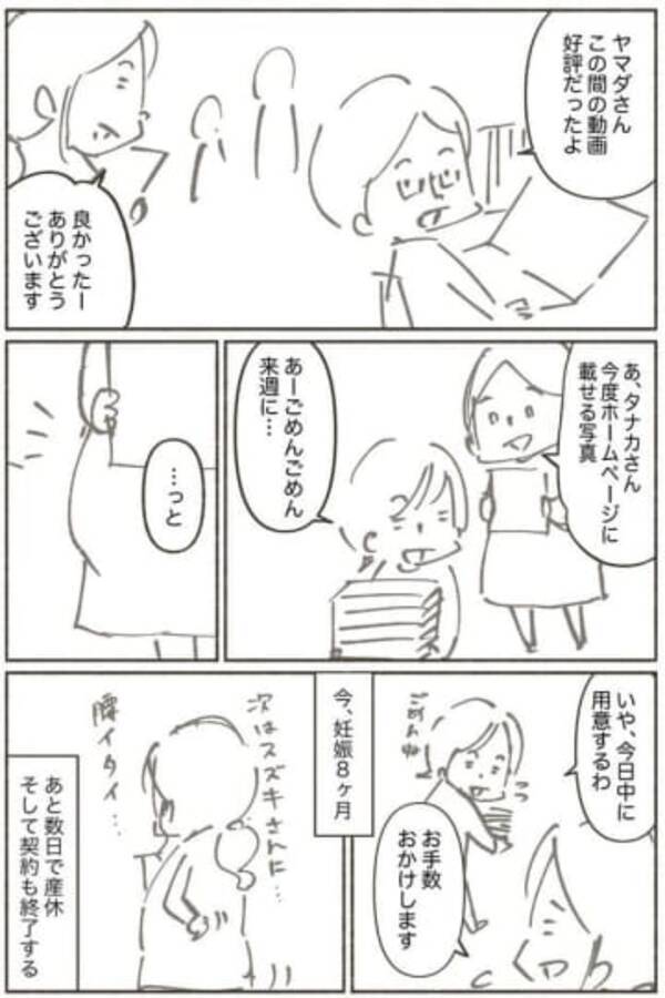 君の代わりはいくらでもいるんだよ でもね 上司の言葉で産休前の不安が軽くなった話 21年7月7日 エキサイトニュース