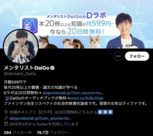 ホームレスの命はどうでもいい 人間の命と猫の命を比較し メンタリストdaigo氏の発言に批判殺到 21年8月12日 エキサイトニュース