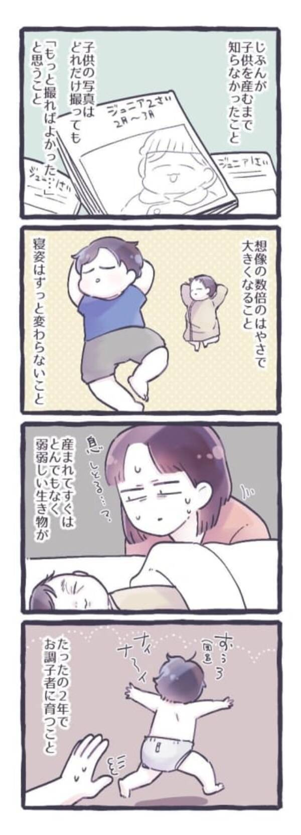 こんなの全力で共感するわ お母さんが描いた育児漫画が泣かせにきてる 涙 21年8月14日 エキサイトニュース