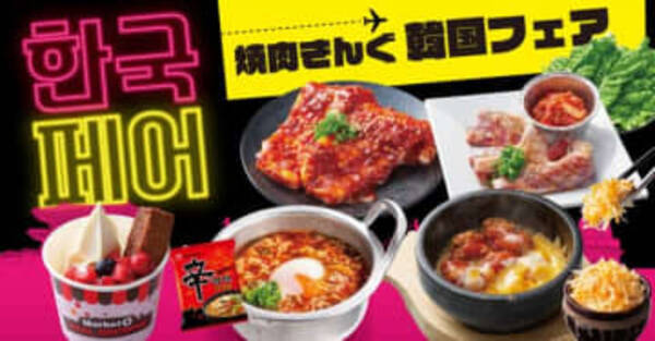 焼肉きんぐの 韓国フェア 食べてみたんですけどめっちゃ良かったです 21年9月4日 エキサイトニュース