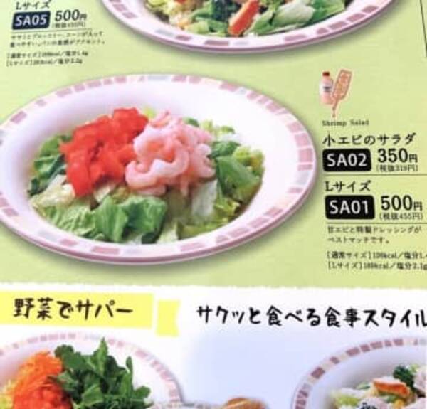 パスタ食べる前にお腹いっぱい サイゼの 新作サラダ が350円のボリュームじゃなくて焦る 21年9月8日 エキサイトニュース