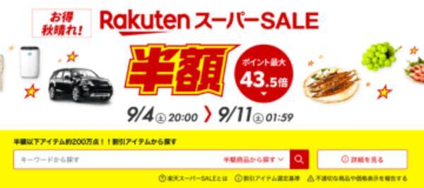 楽天セールで秋服もお得に トレンド感あふれるアイテムがゲットできちゃいます 2021年9月8日 エキサイトニュース