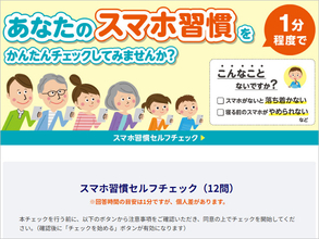 『スマホ依存度』1分で確認できる「スマホ習慣セルフチェック」KDDIが公開、実際に試してみた