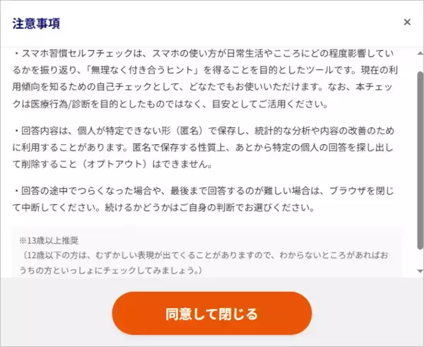 「『スマホ依存度』1分で確認できる「スマホ習慣セルフチェック」KDDIが公開、実際に試してみた」の画像